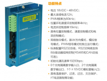 MOTEC α MBLD系列空心杯智能伺服驱动器